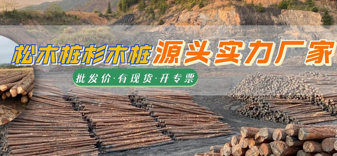 湖南松木樁批發(fā)廠家有哪些，長沙泓樺錦嘉松木樁公司怎么樣